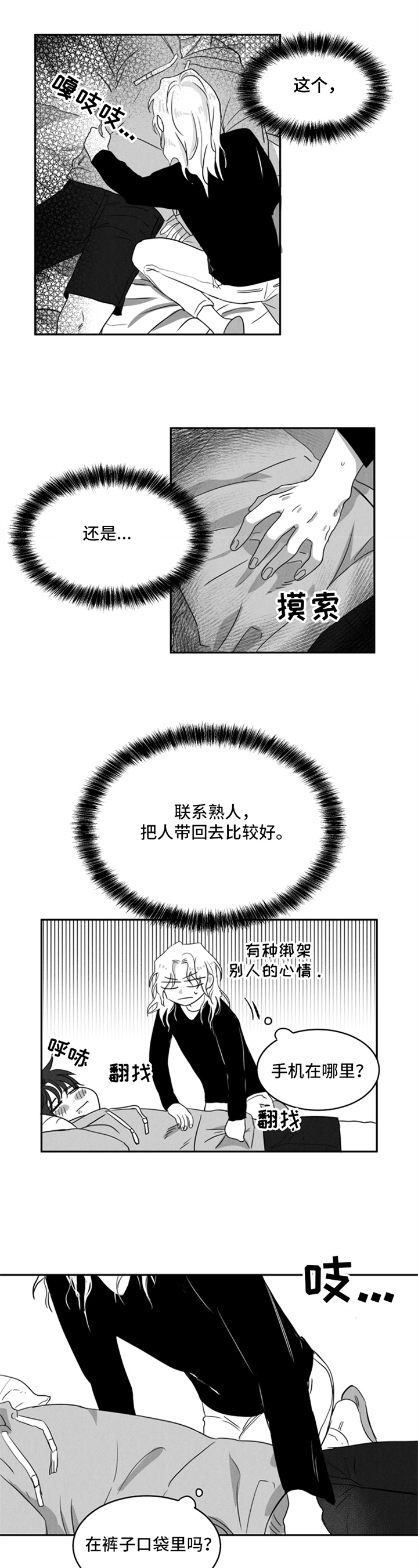 第2章：美味1