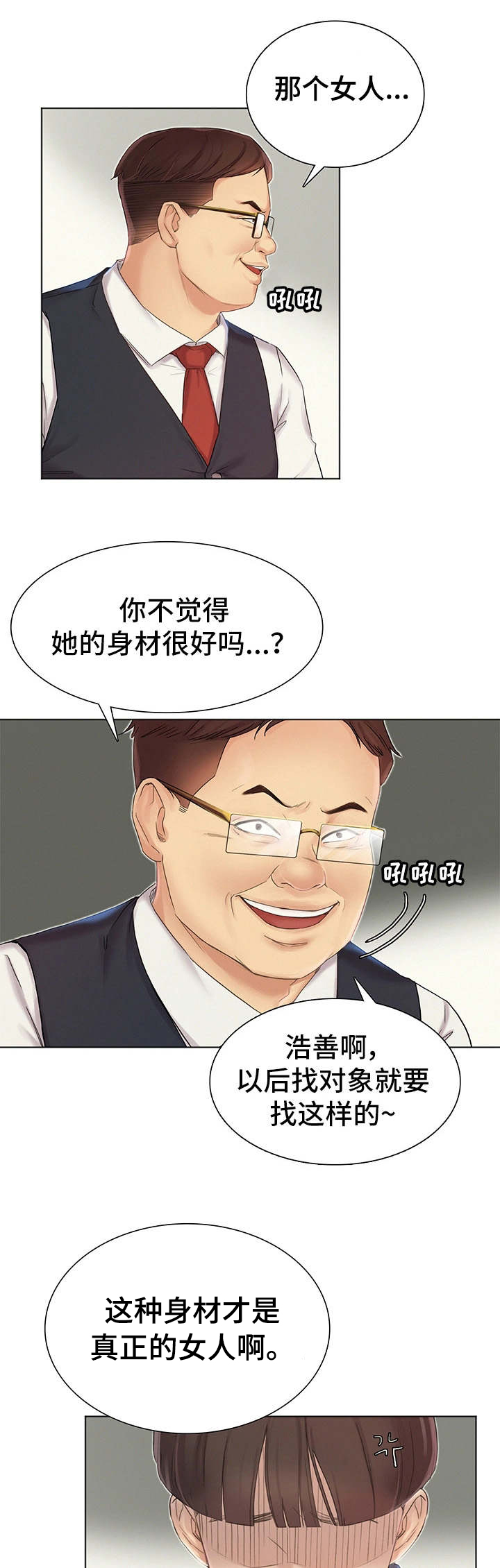 第2章：龌龊的家伙0