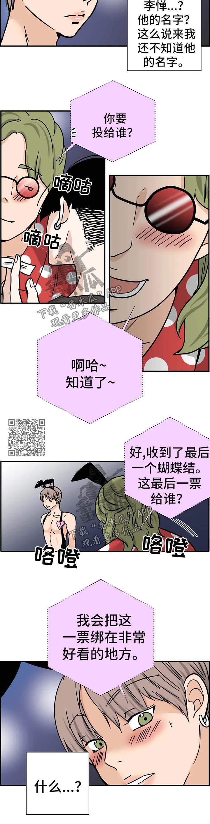 第13章：最后一票2