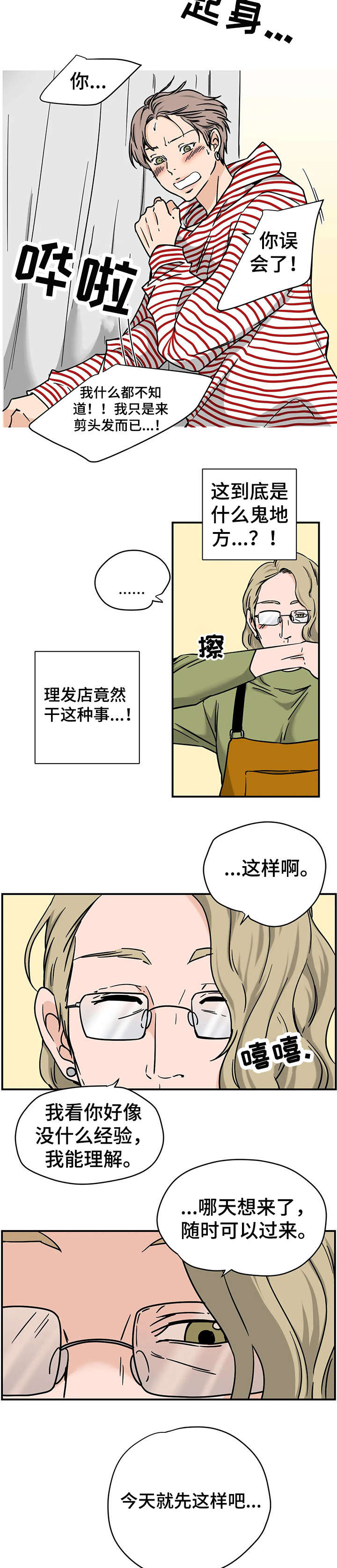 第7章：破烂玩意4