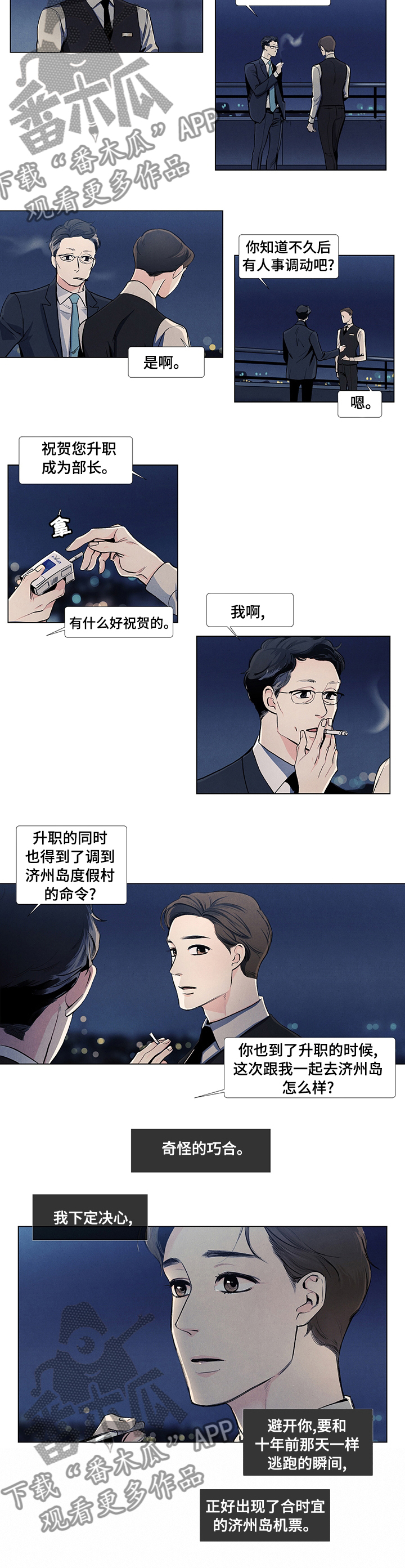 第40章：一起去济州岛吗3