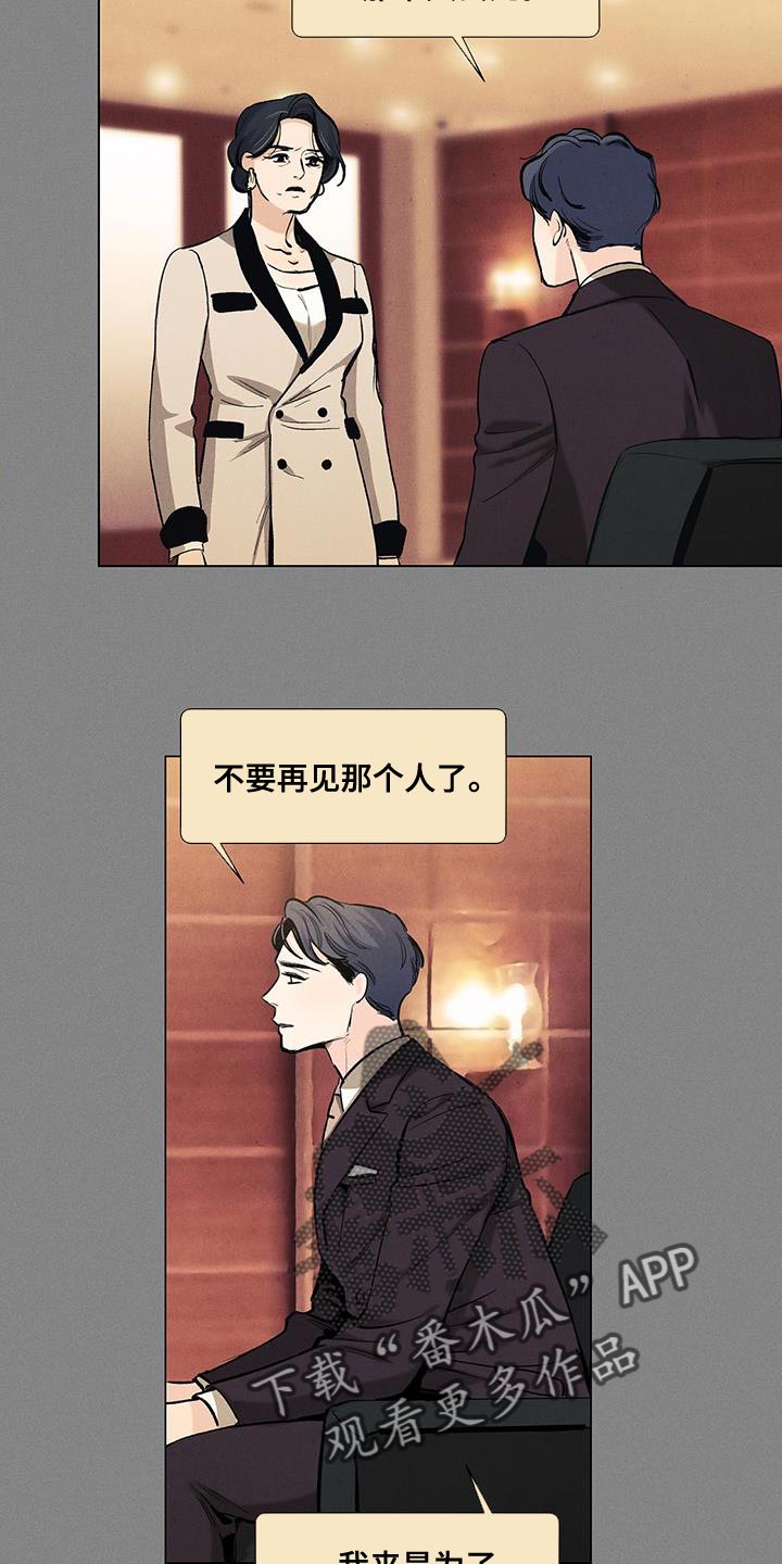 第139章：【第三季】以后跟你说4