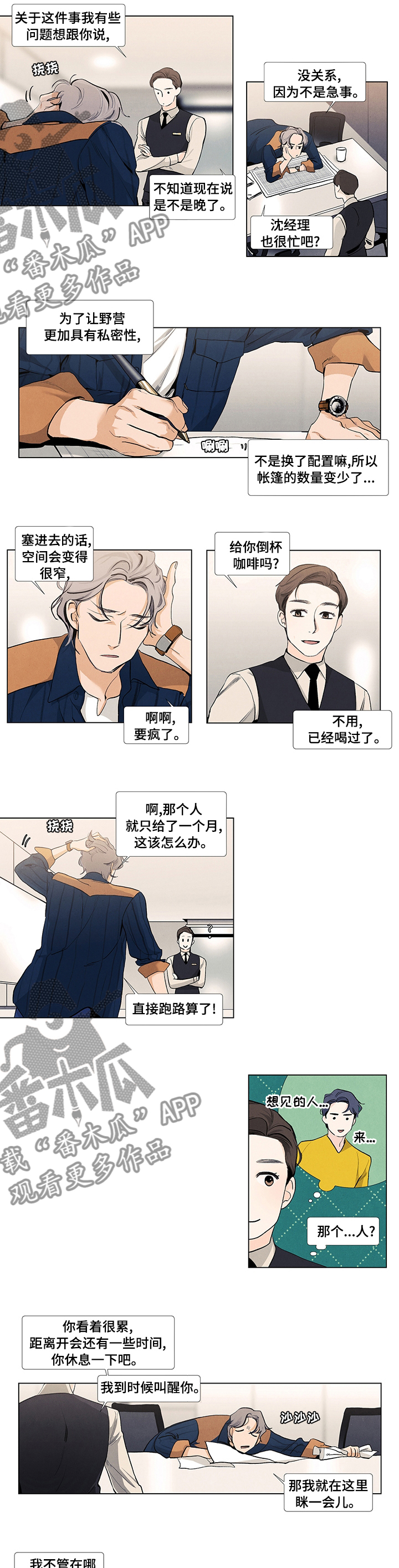 第51章：员工食堂2