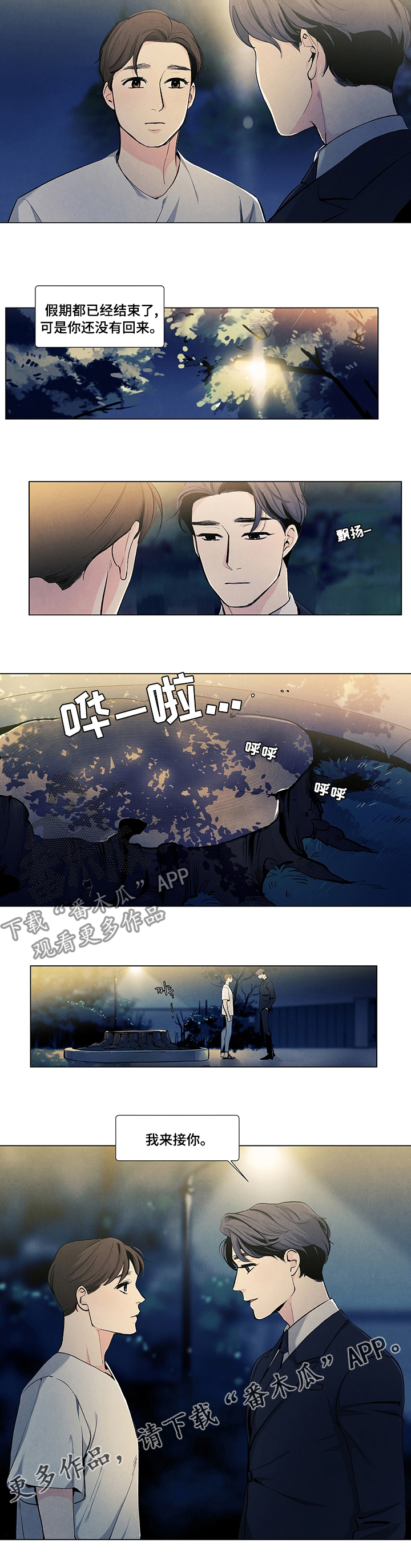 第70章：我来接你3