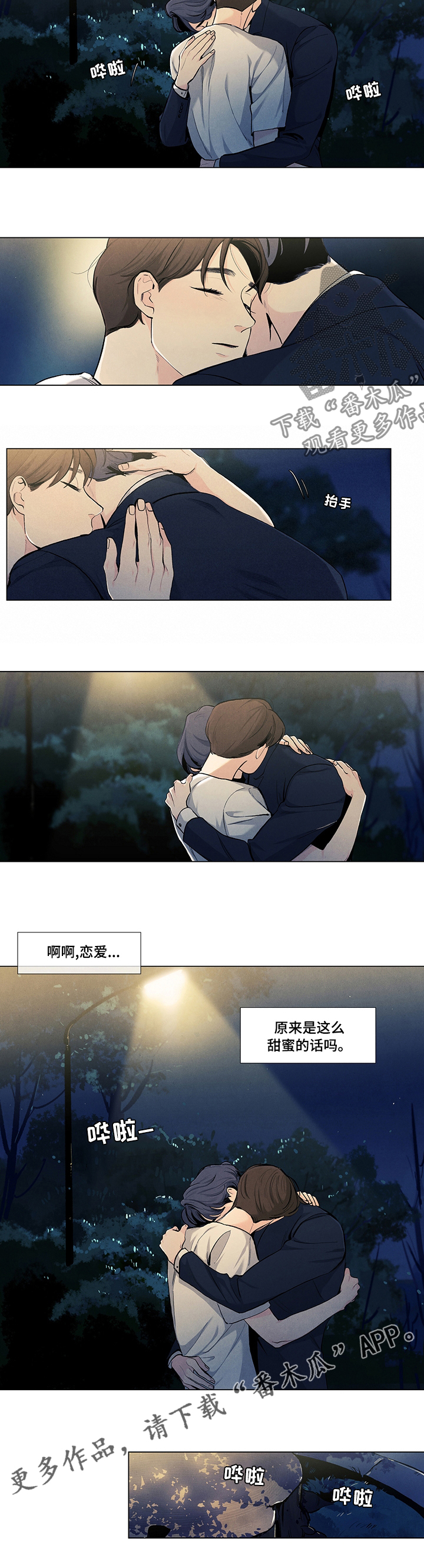 第71章：恋爱吧3