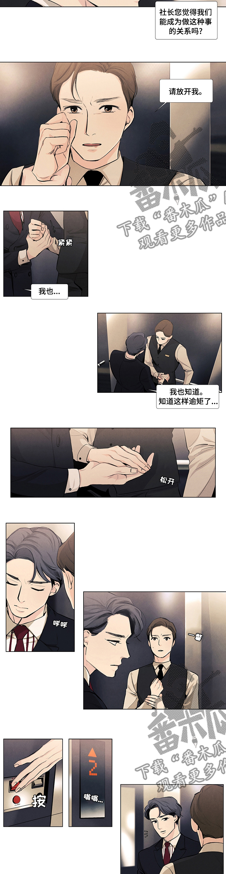 第59章：不会再逃跑2