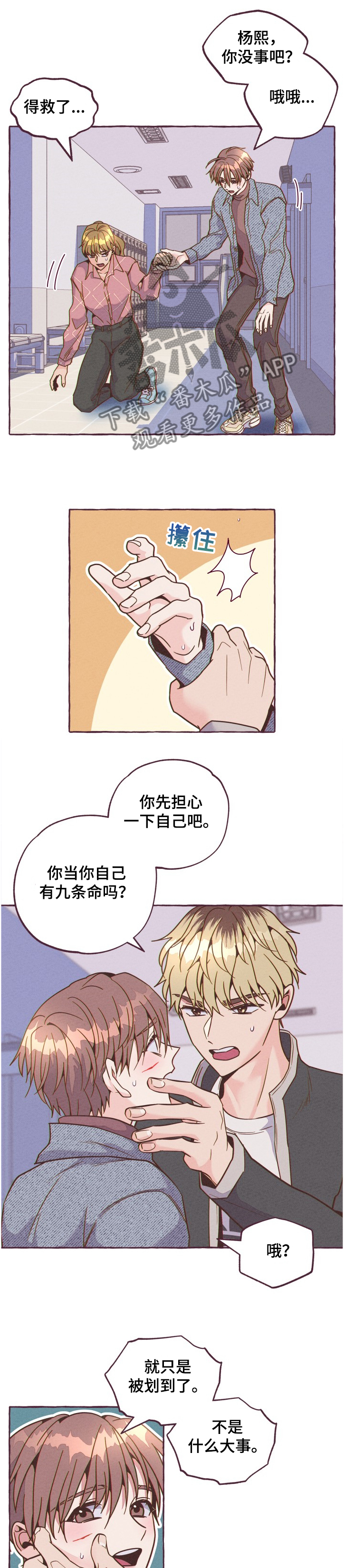 第19章：意外受伤3