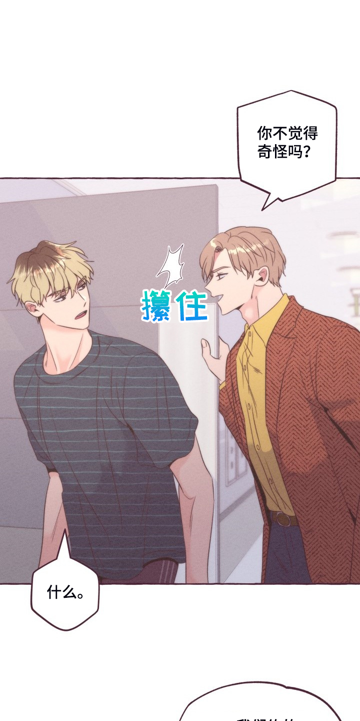 第47章：你胡说什么3