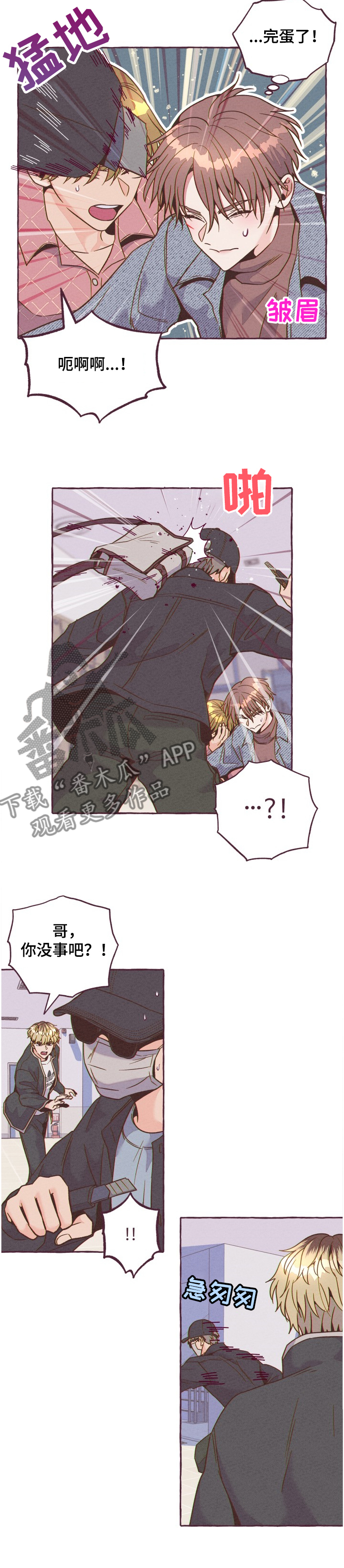 第19章：意外受伤2