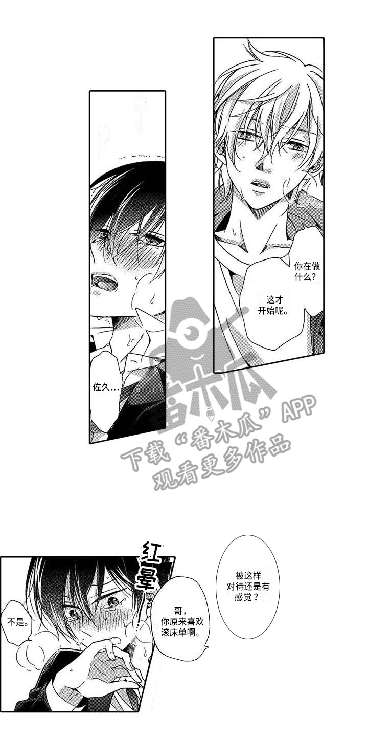 第10章：扭曲的关系4