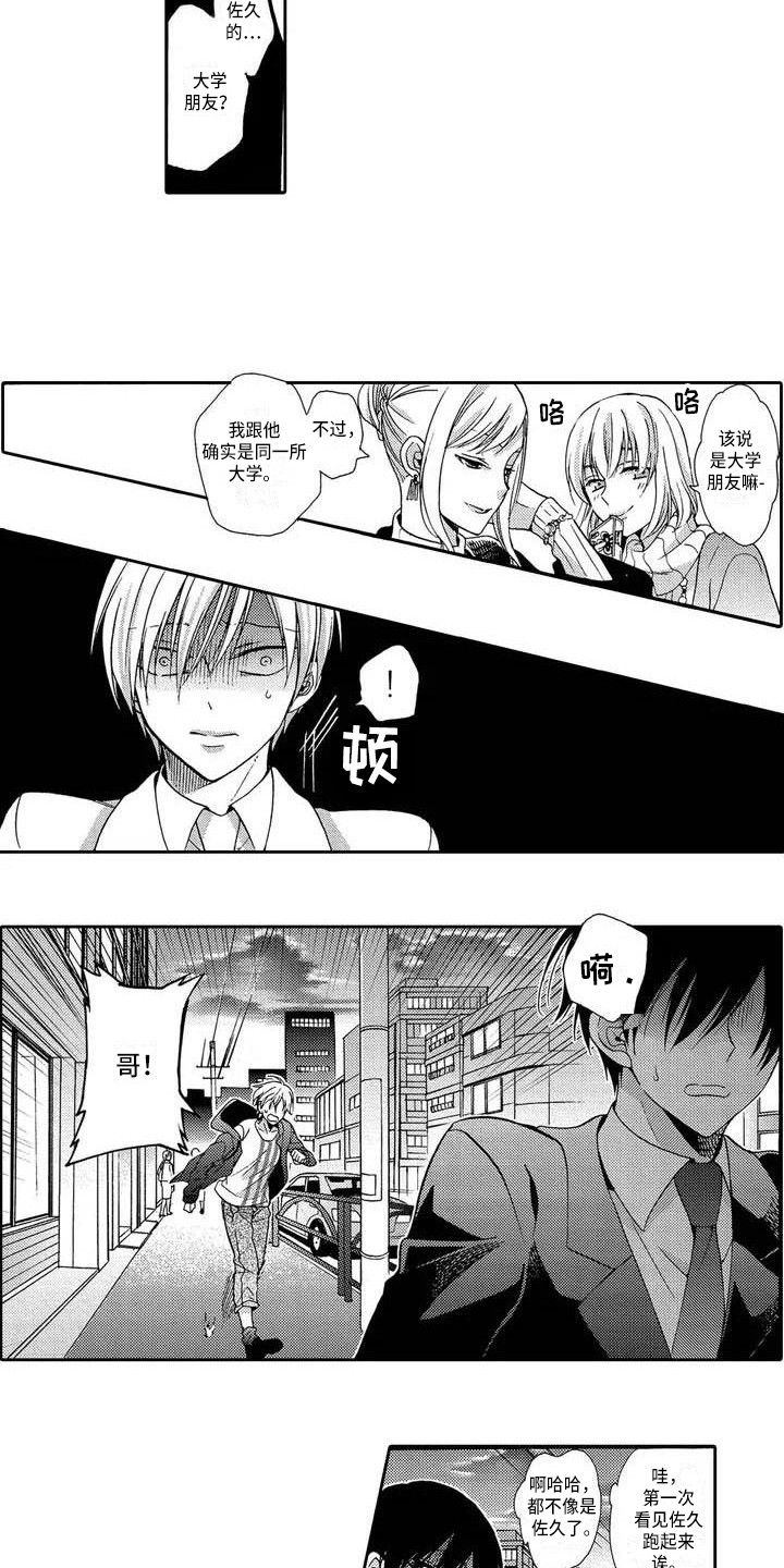 第4章：无法抓住3