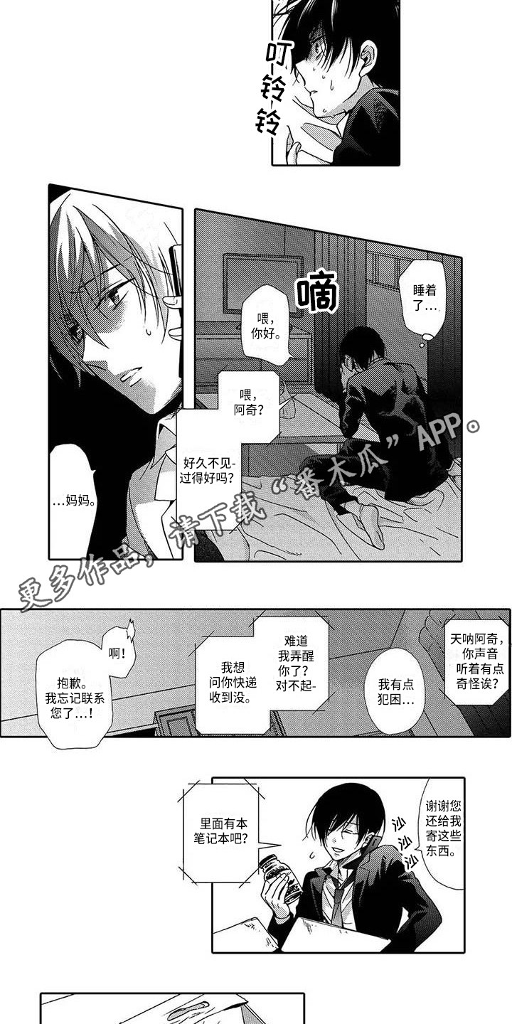 第20章：明白心意2