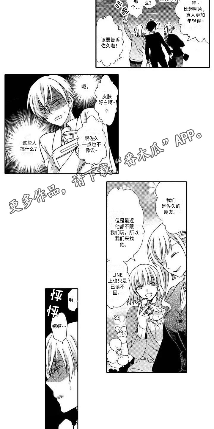 第4章：无法抓住2