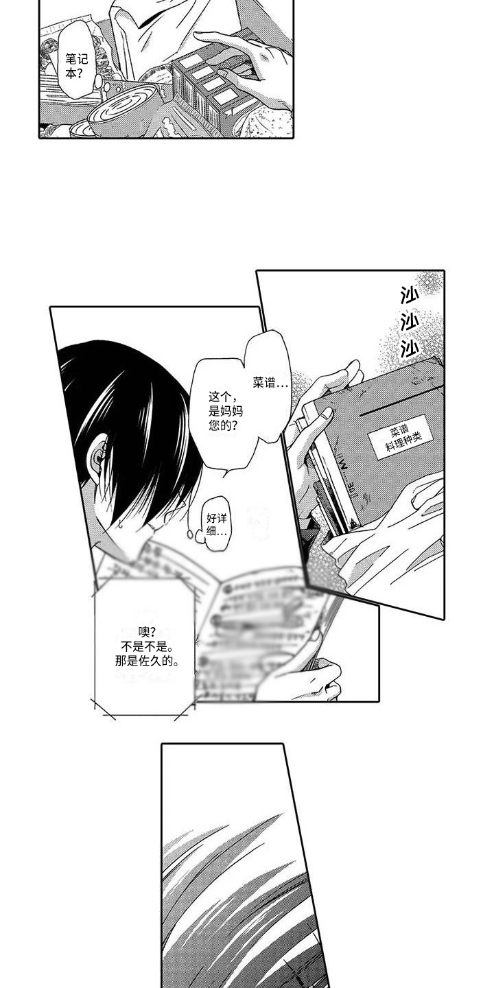 第20章：明白心意3