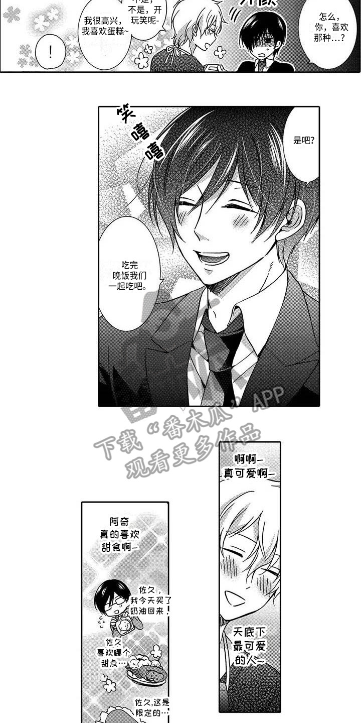 第23章：【番外】之后的两人4