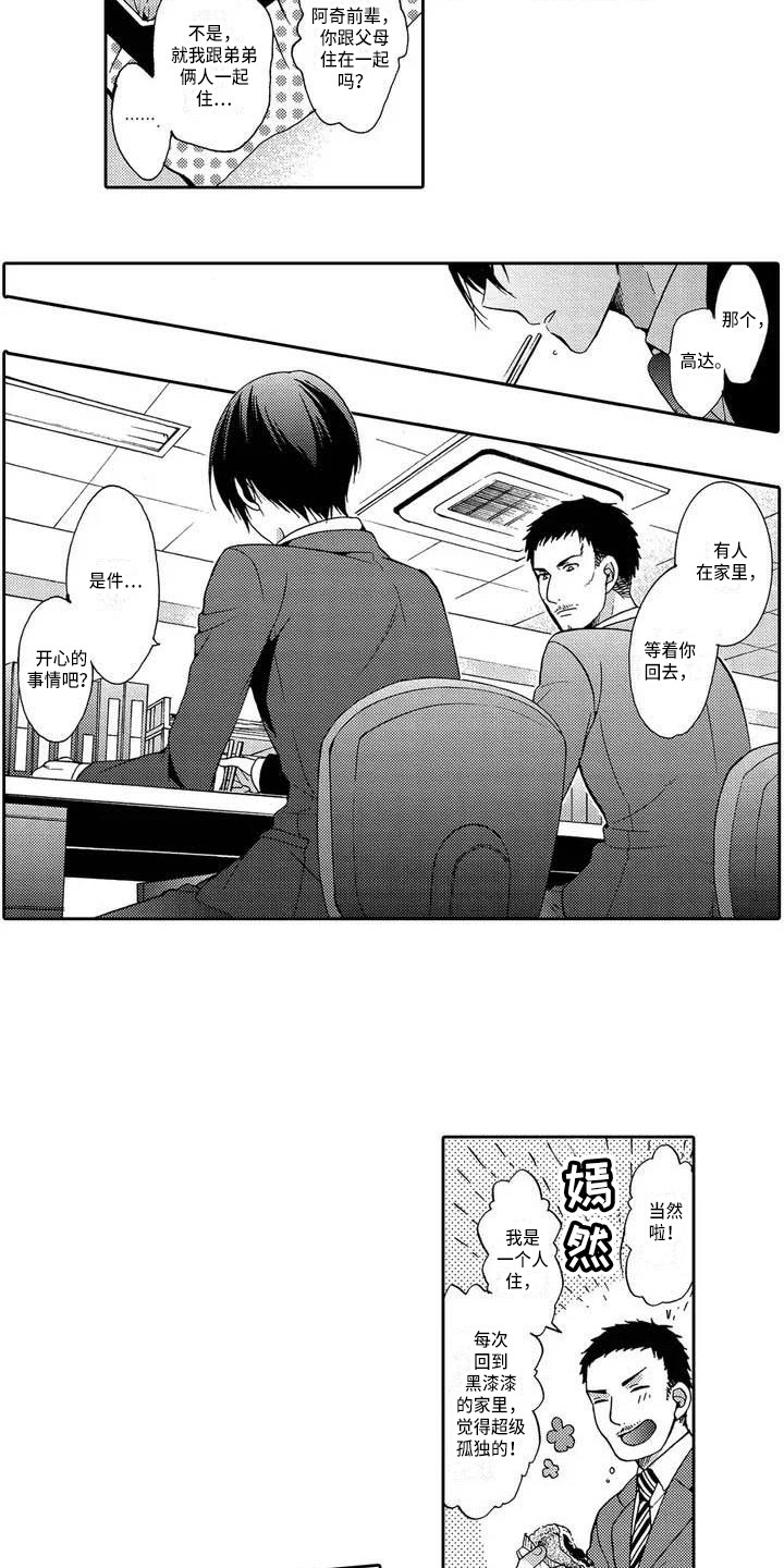 第3章：叛逆期3