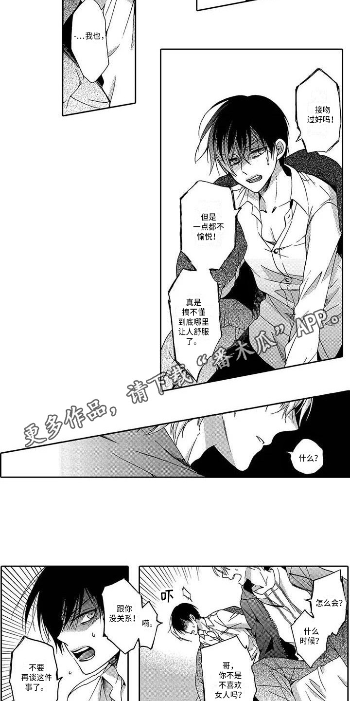 第5章：怎么办2