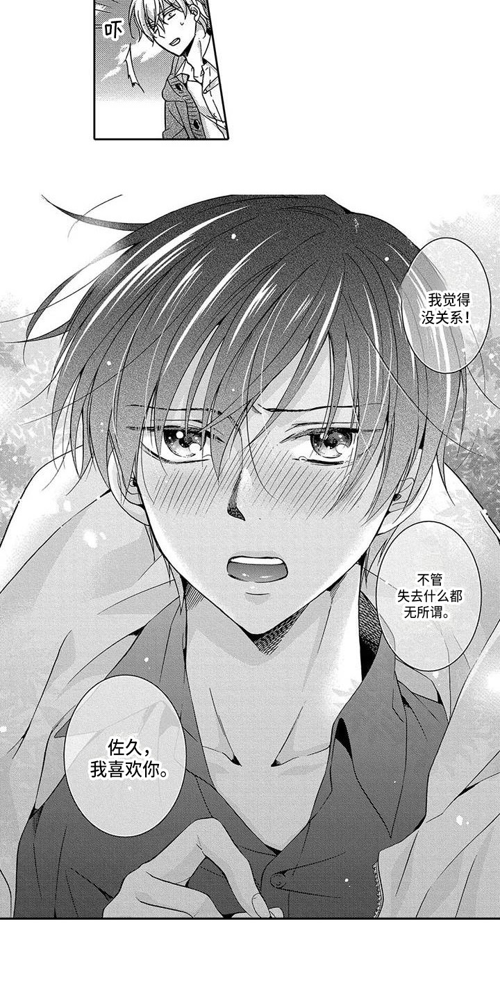 第22章：在一起吧（完结）1