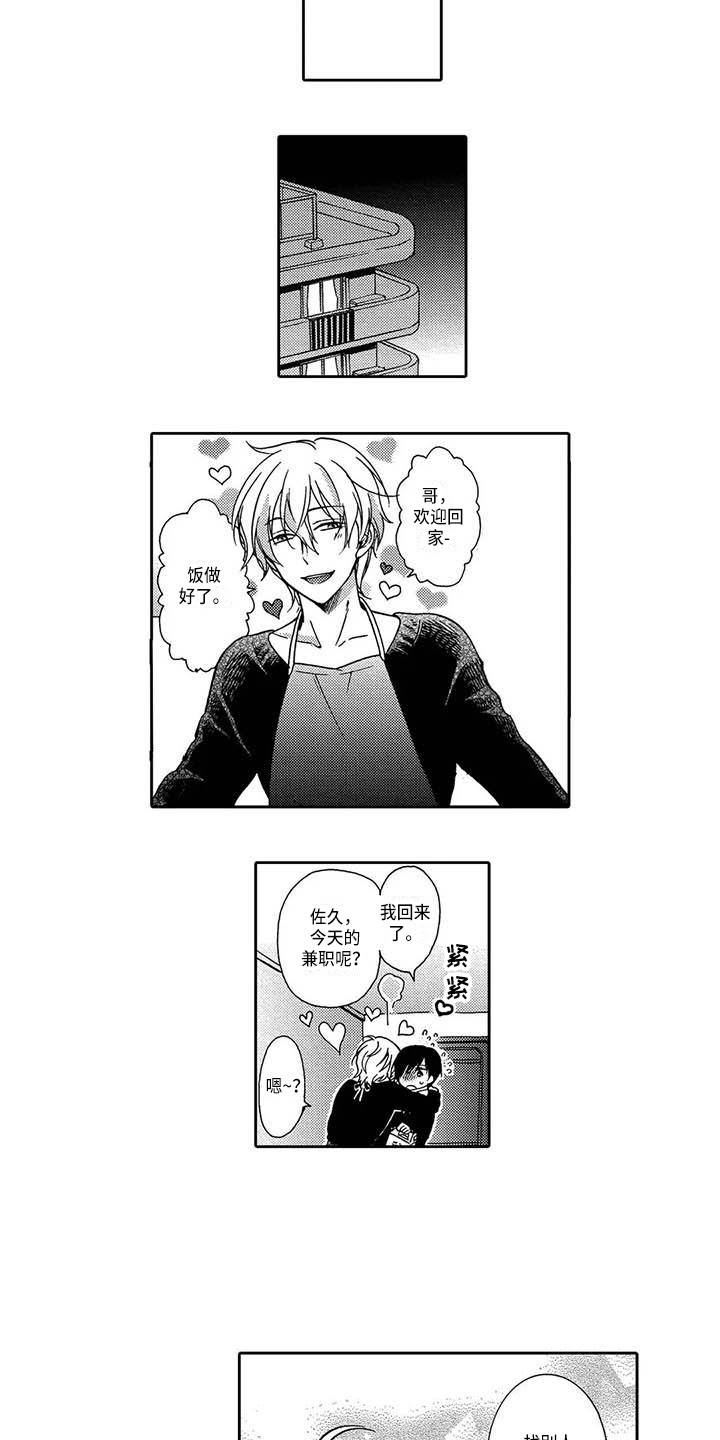 第23章：【番外】之后的两人1