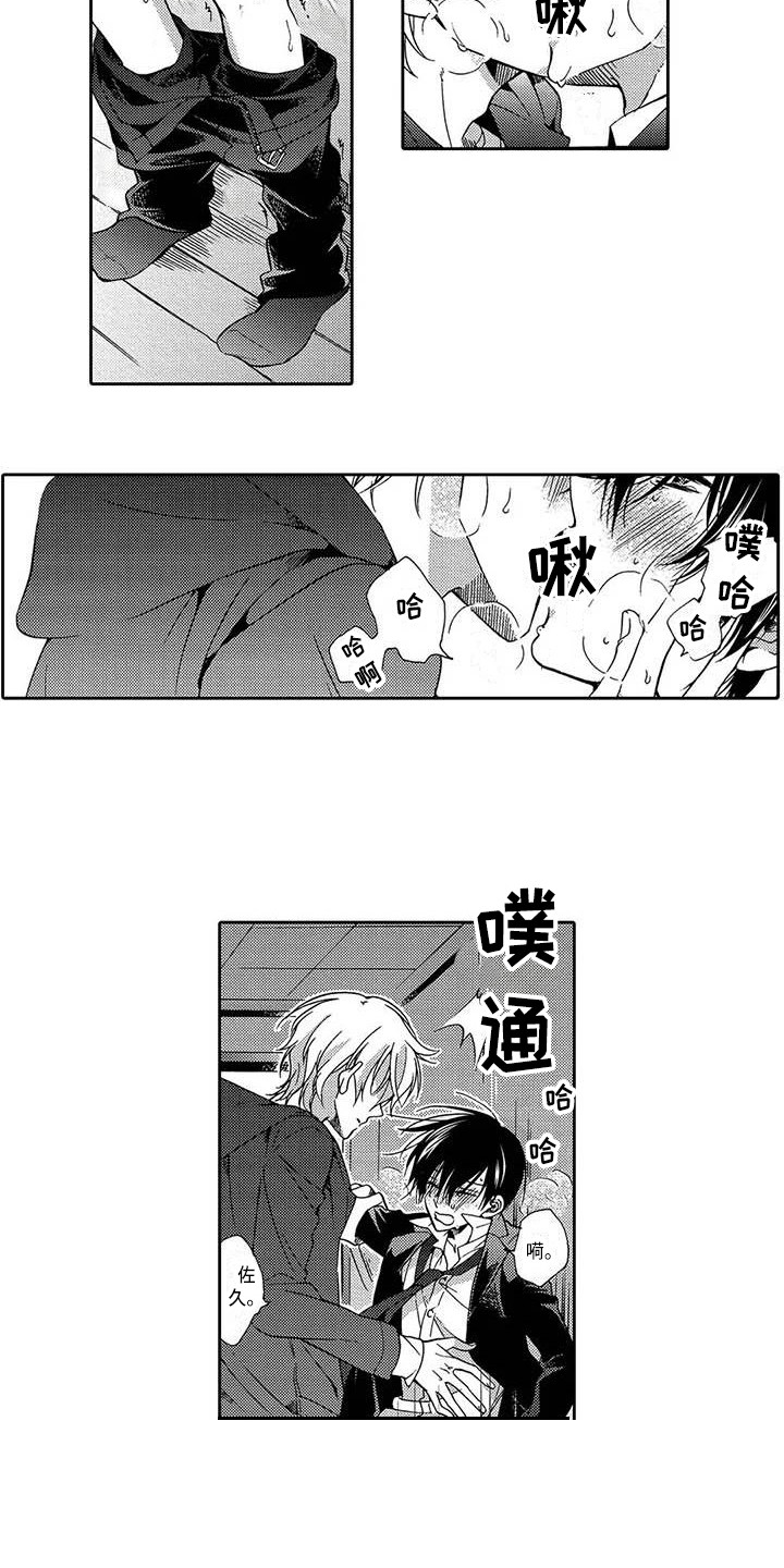 第10章：扭曲的关系3