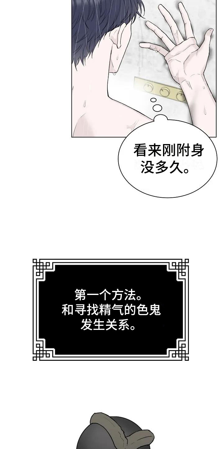 第3章：回阴间的方法2