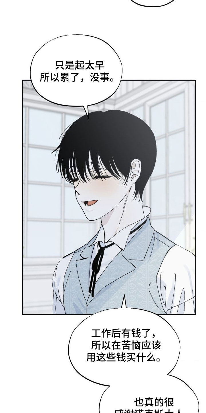 第24章：我是佣人3