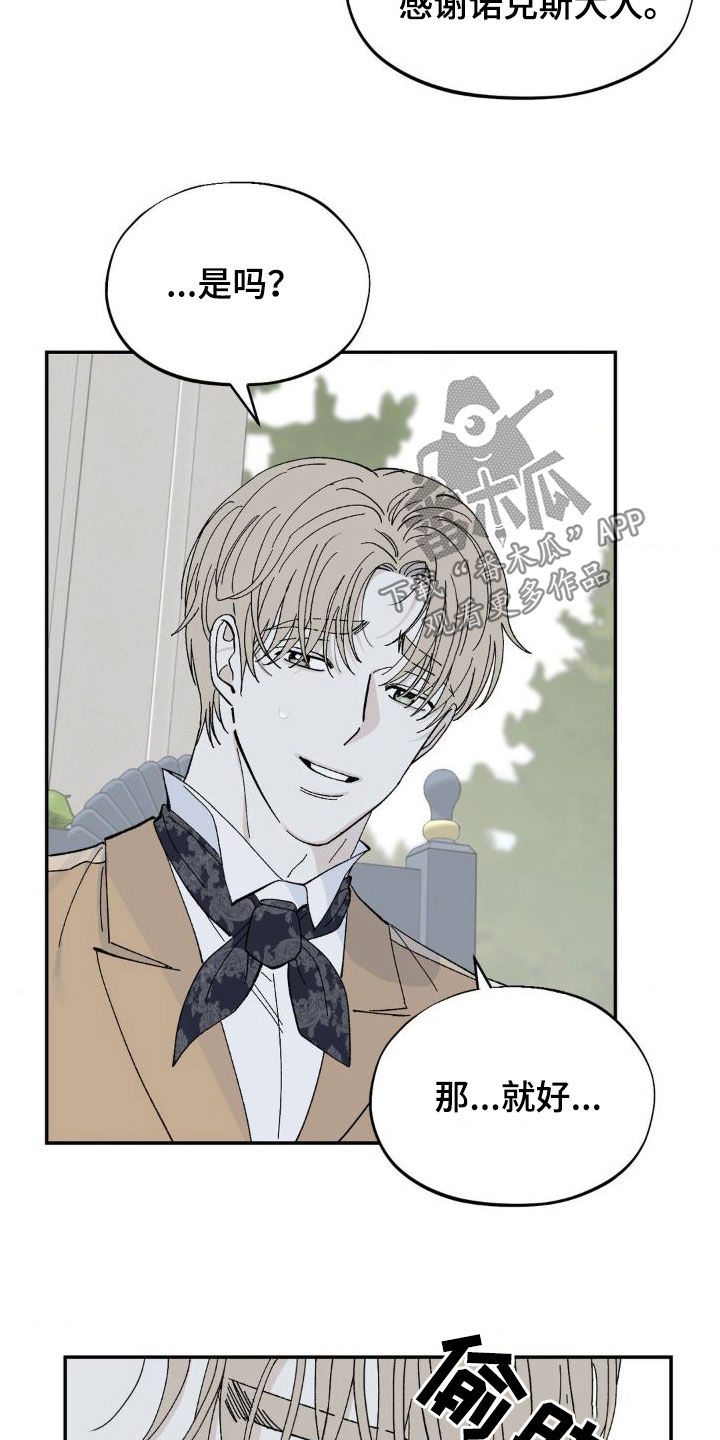 第24章：我是佣人4