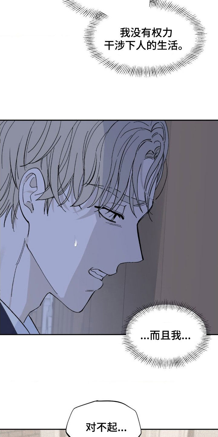 第23章：那么明显2