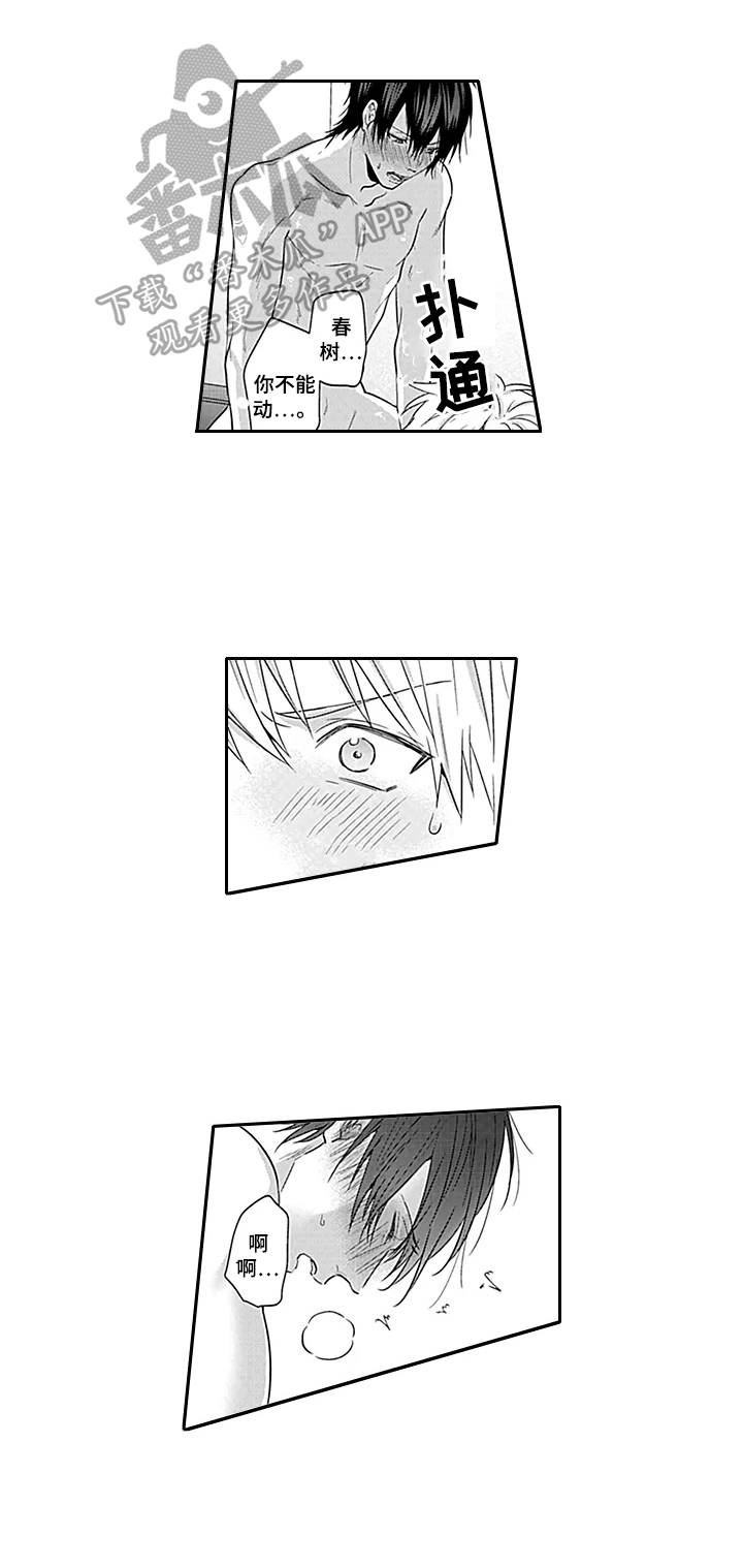 第28章：【番外】苦恼1