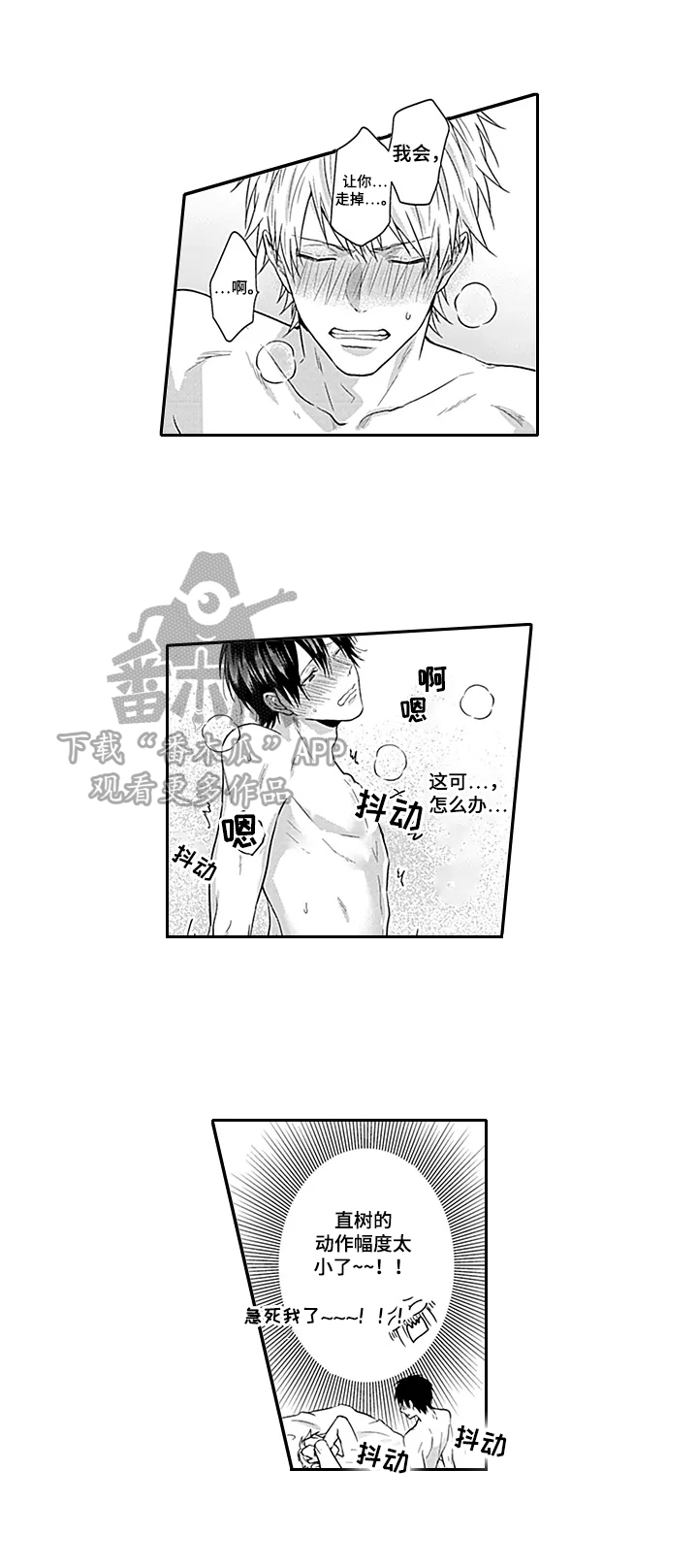 第28章：【番外】苦恼2