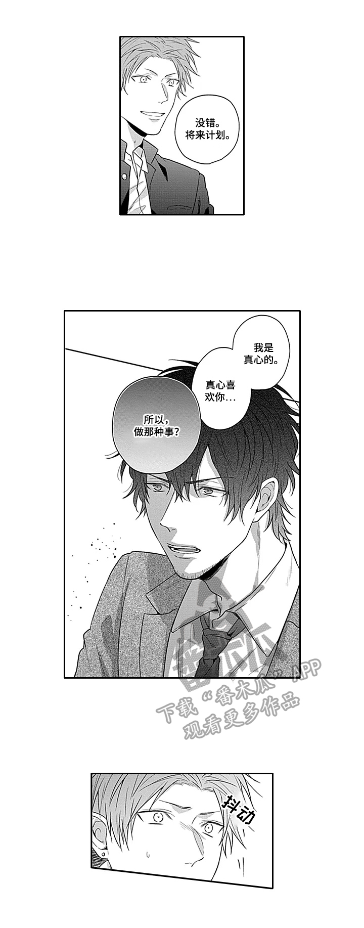 第24章：不认输1