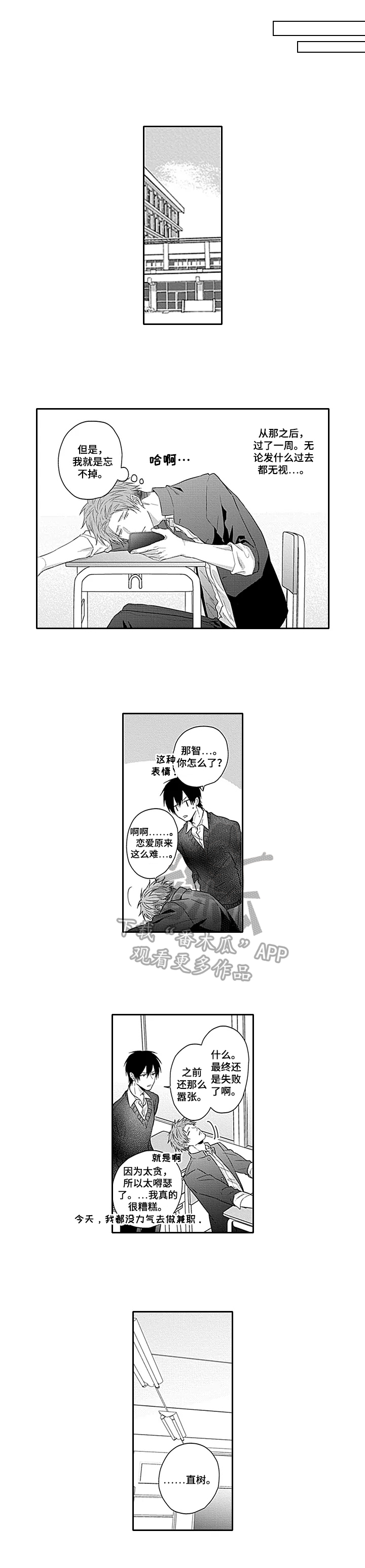 第24章：不认输4