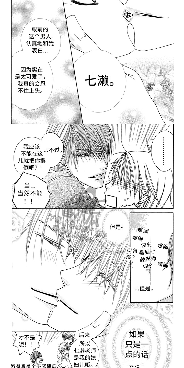 第21章：西装：表白4