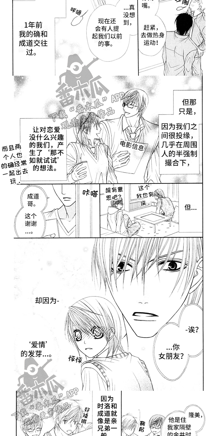 第11章：校服：关注2