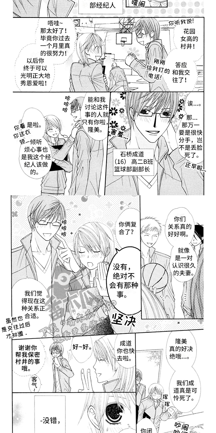 第11章：校服：关注1