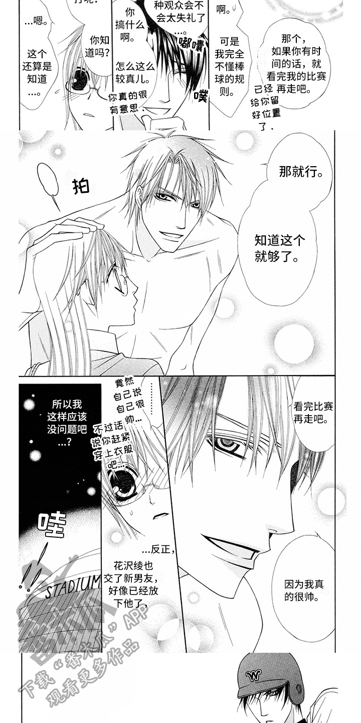 第28章：职业选手：卖力3