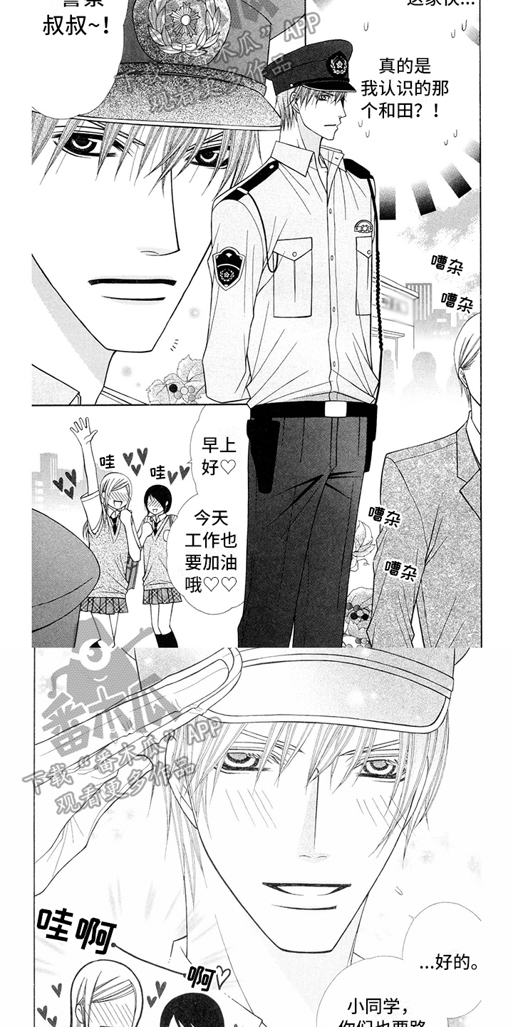 第22章：警察官：暗恋3