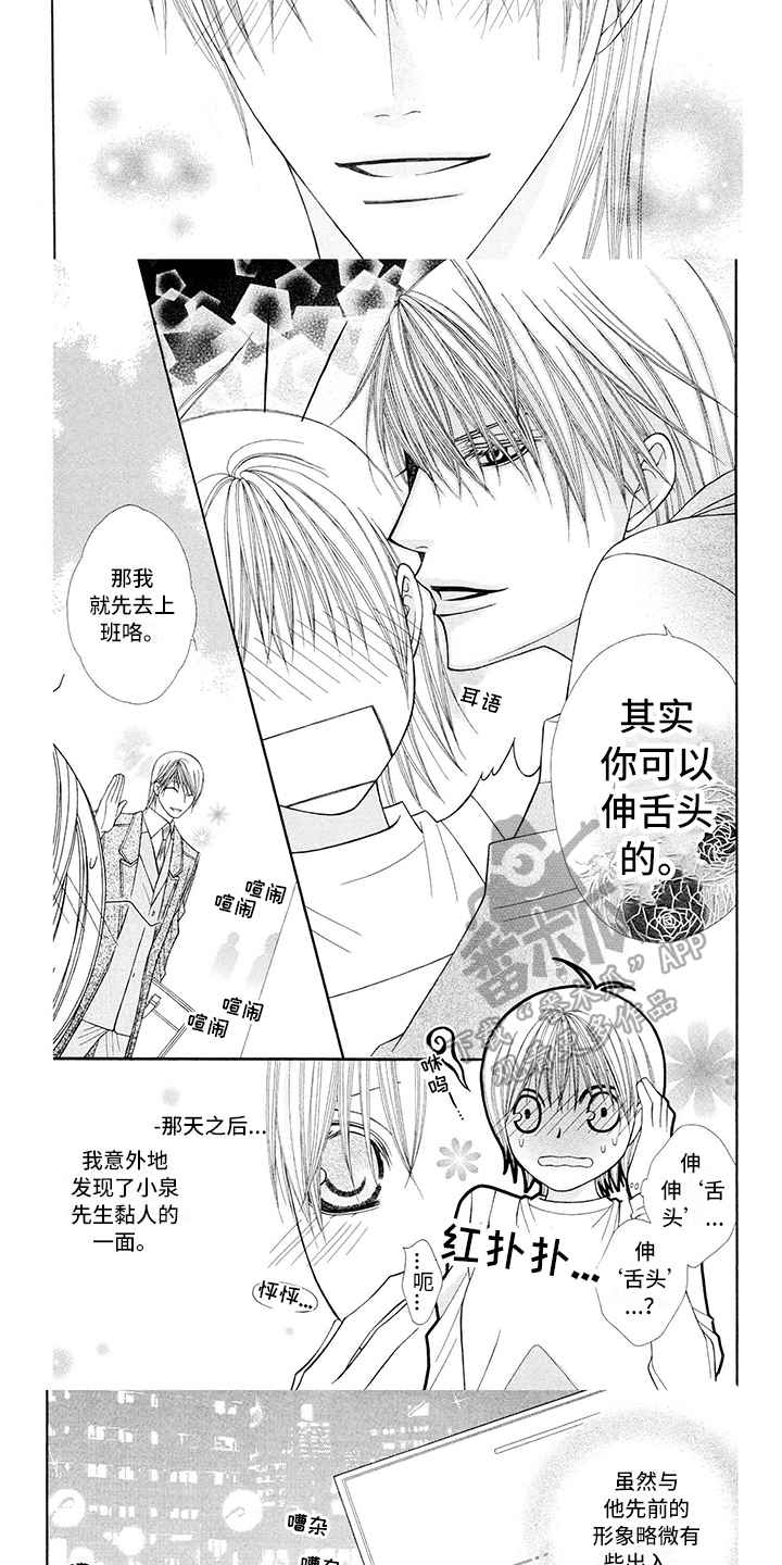 第18章：西装：心动2