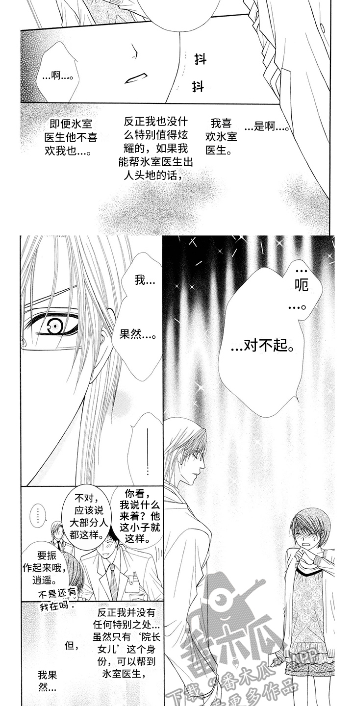 第9章：医生：怂恿4