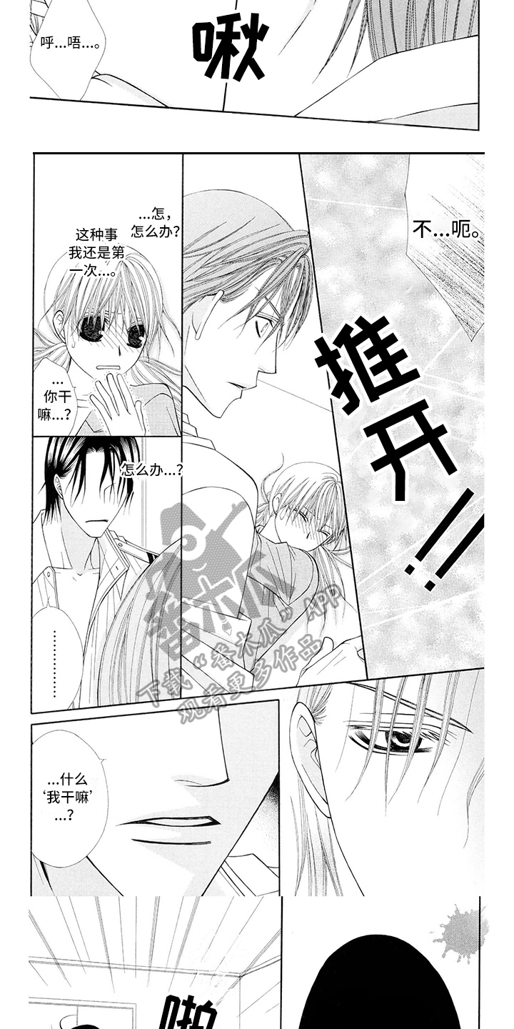 第4章：飞行员：笨蛋1