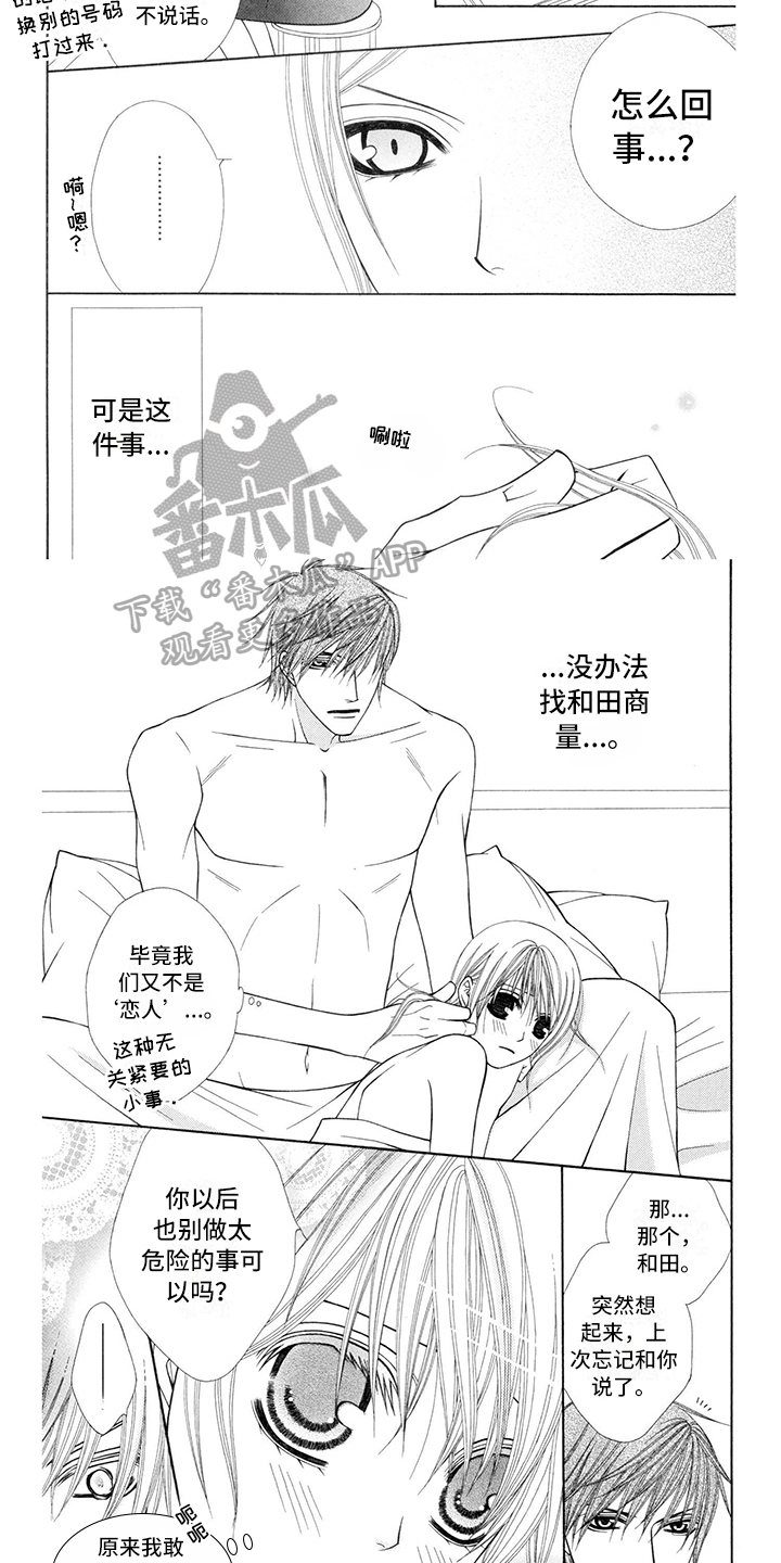 第24章：警察官：未知电话4