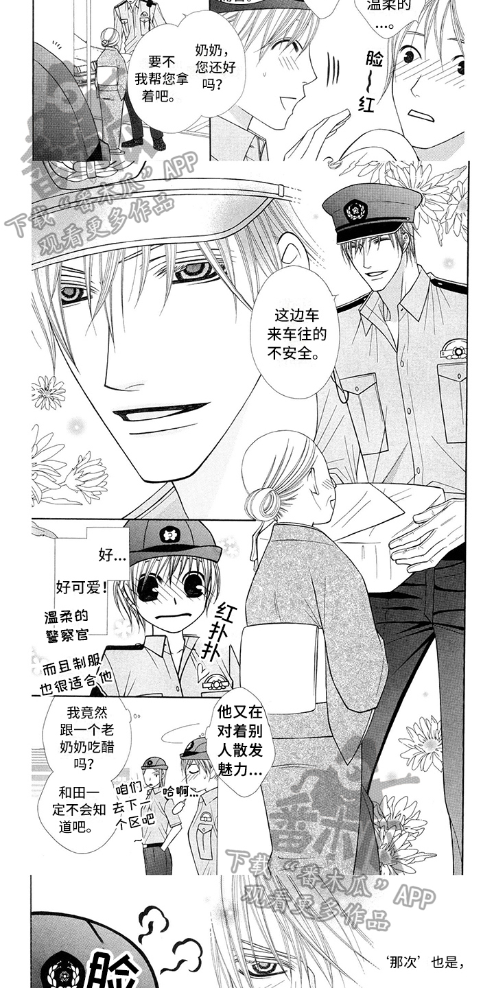 第23章：警察官：平安救下2