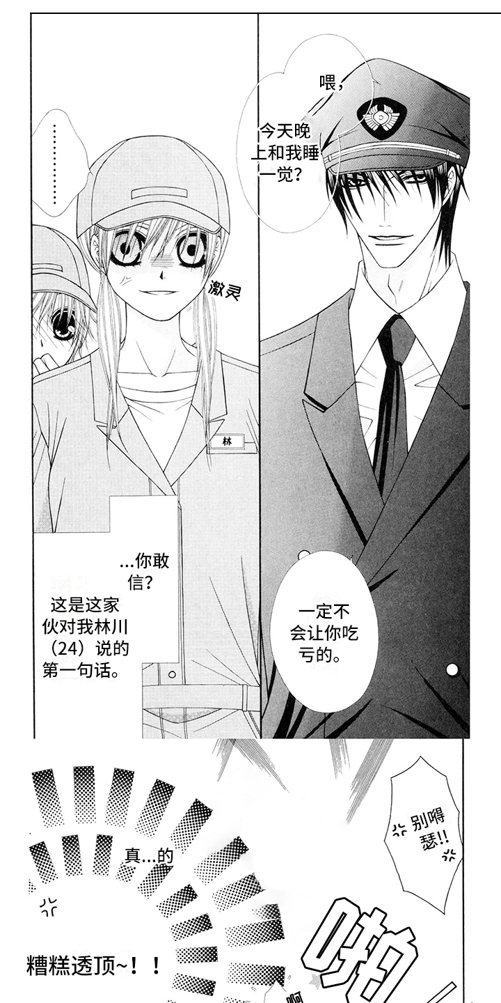 第1章：飞行员：冷静0