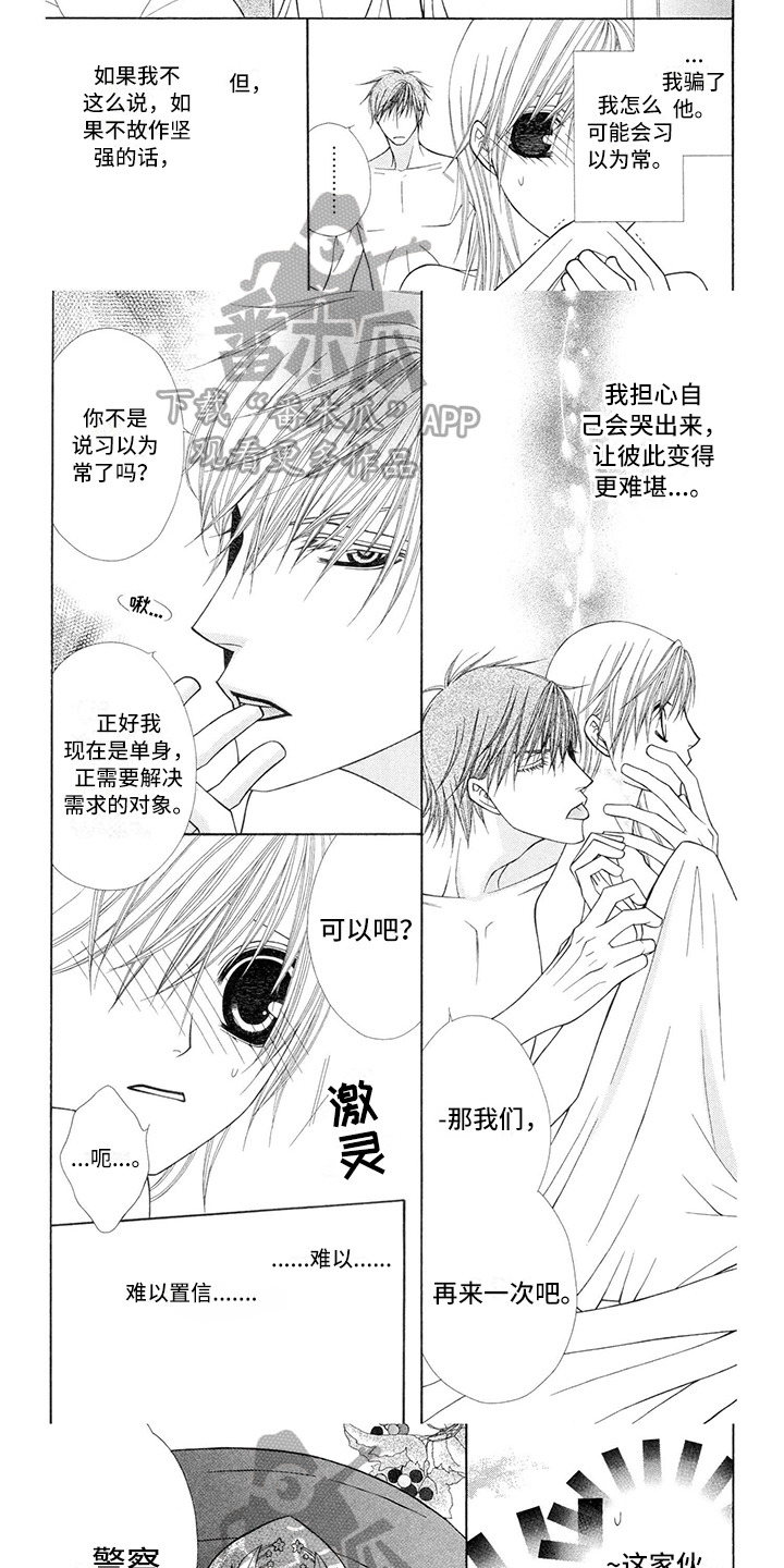 第22章：警察官：暗恋2