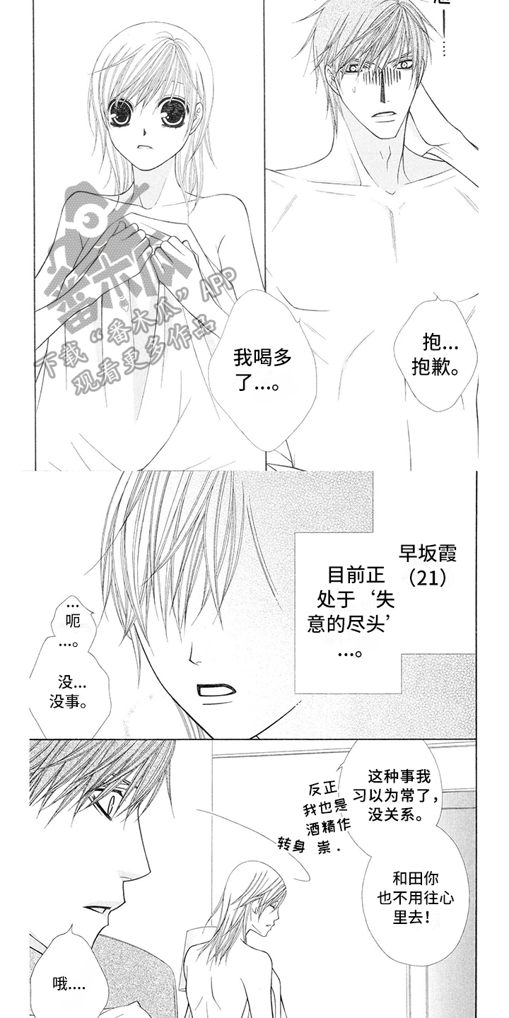 第22章：警察官：暗恋1