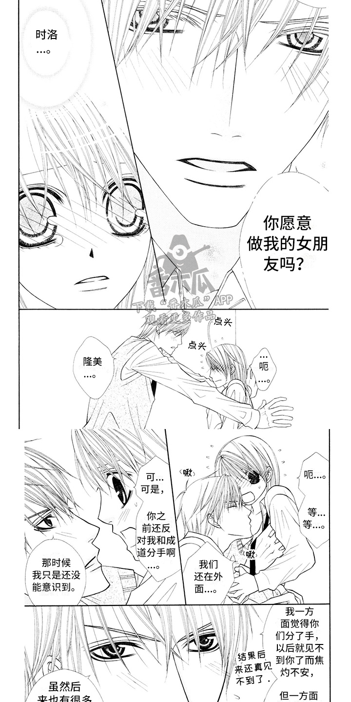 第15章：校服：坦白3