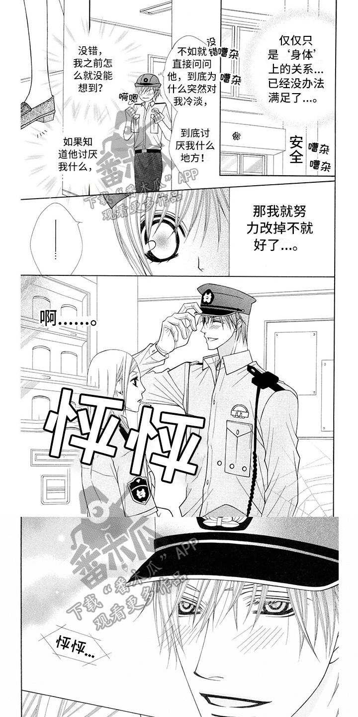 第25章：警察官：危险0