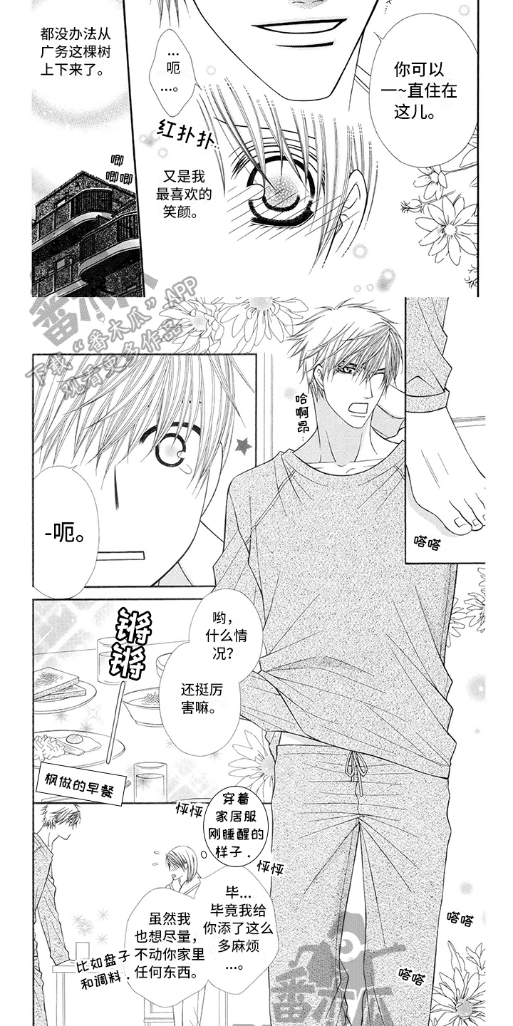 第38章：消防员：便当3