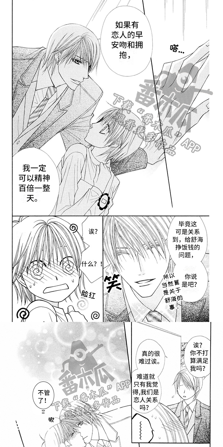 第18章：西装：心动0