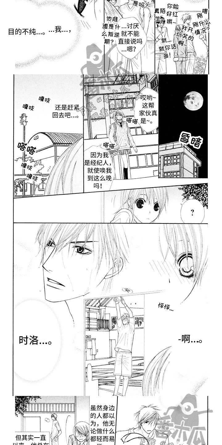 第13章：校服：开心2